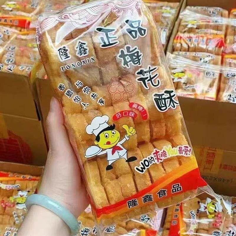 【潮汕】怀旧小时候儿时80后零食w 土碳梅花酥 老式潮汕小零食