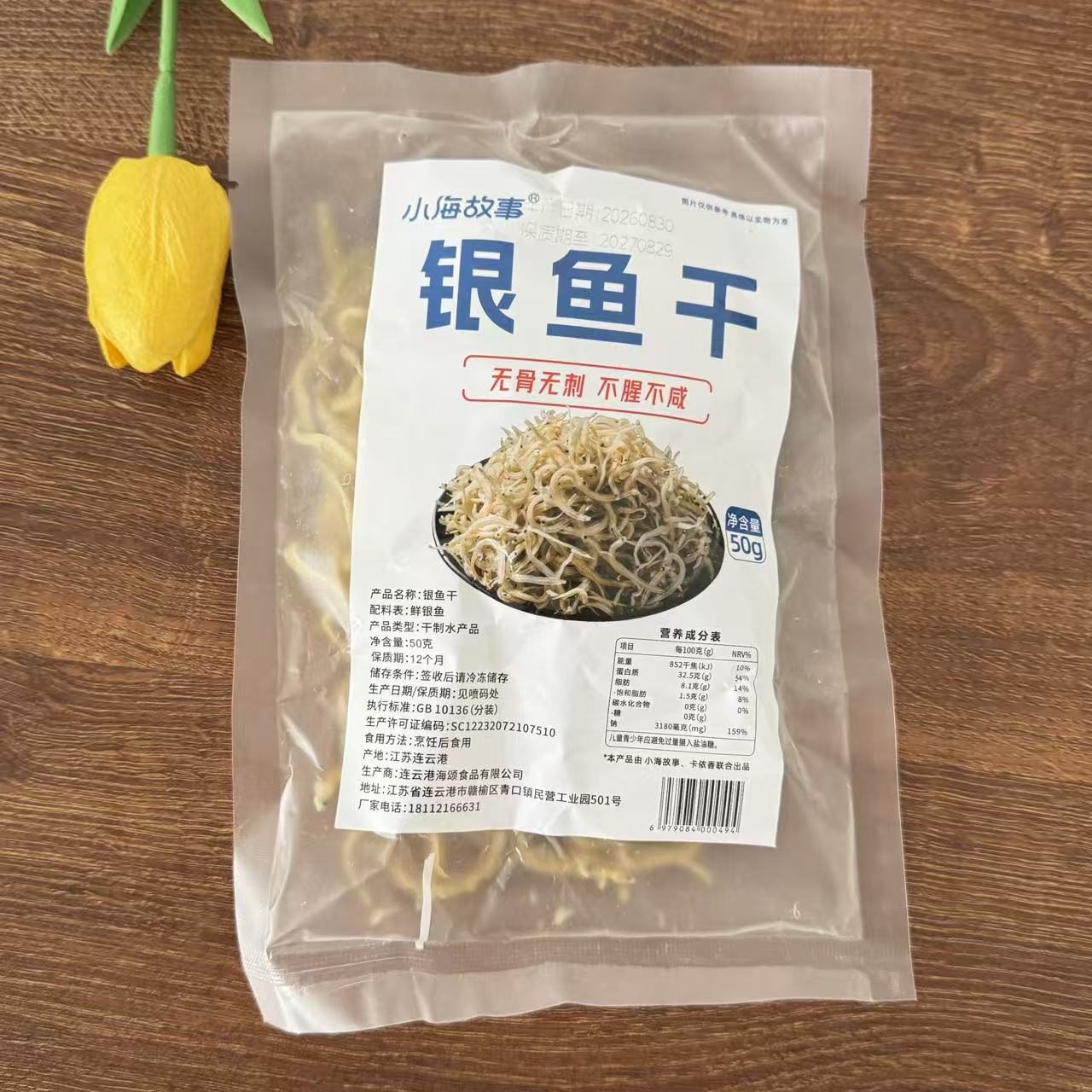 【严选】银鱼干货淡干非特级正宗银鱼干深海小银鱼干干货无骨刺银