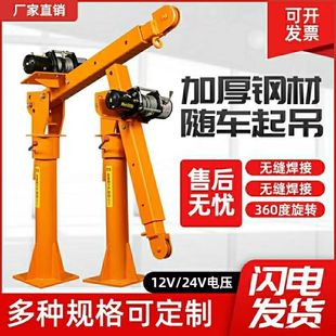 24V小型车用吊运机220V家用电动葫芦随车吊起重机 车载吊机1吨12V