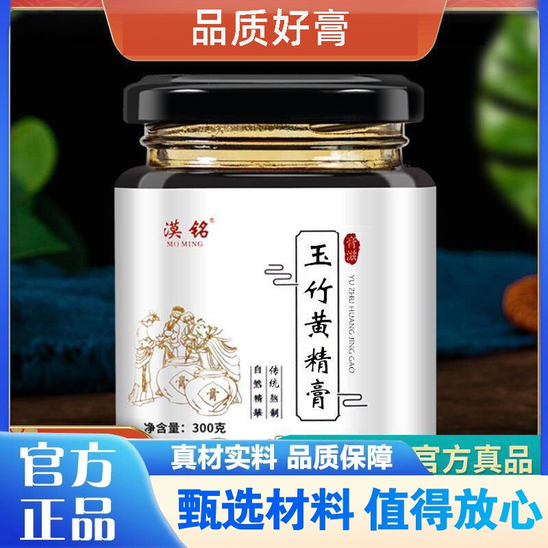 玉竹黄精膏山药大枣枸杞子茯苓桑葚黄金砂仁草本膏汤红枣养生桑椹