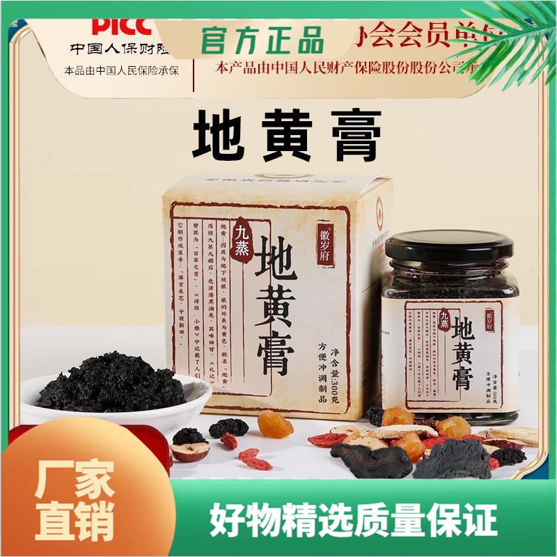地黄膏九蒸九晒固体膏桑葚桑椹麦冬枸杞子人参红枣黄芪玉竹桂圆膏