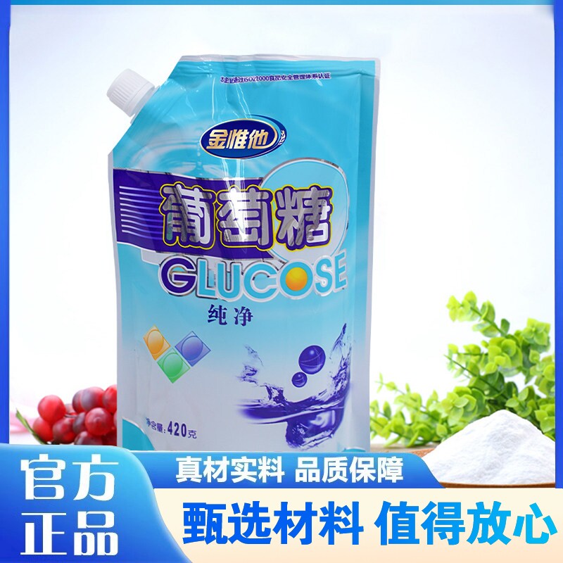 金惟他纯净葡萄糖粉健身大袋装低血糖成人老年人补充能量体力