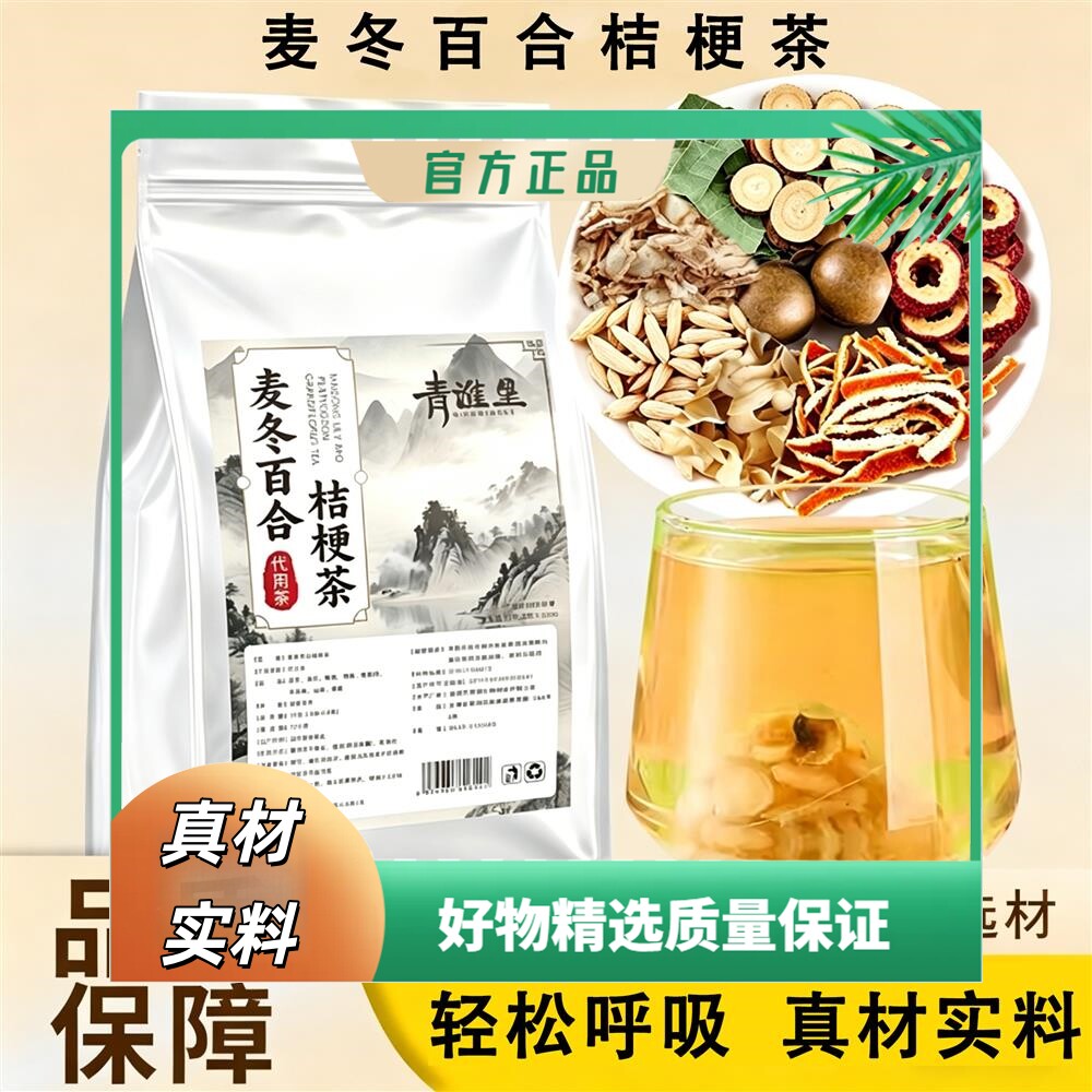 麦冬百合桔梗茶包清润组合换季养生茶汤泡水喝饮品真材实料组合装