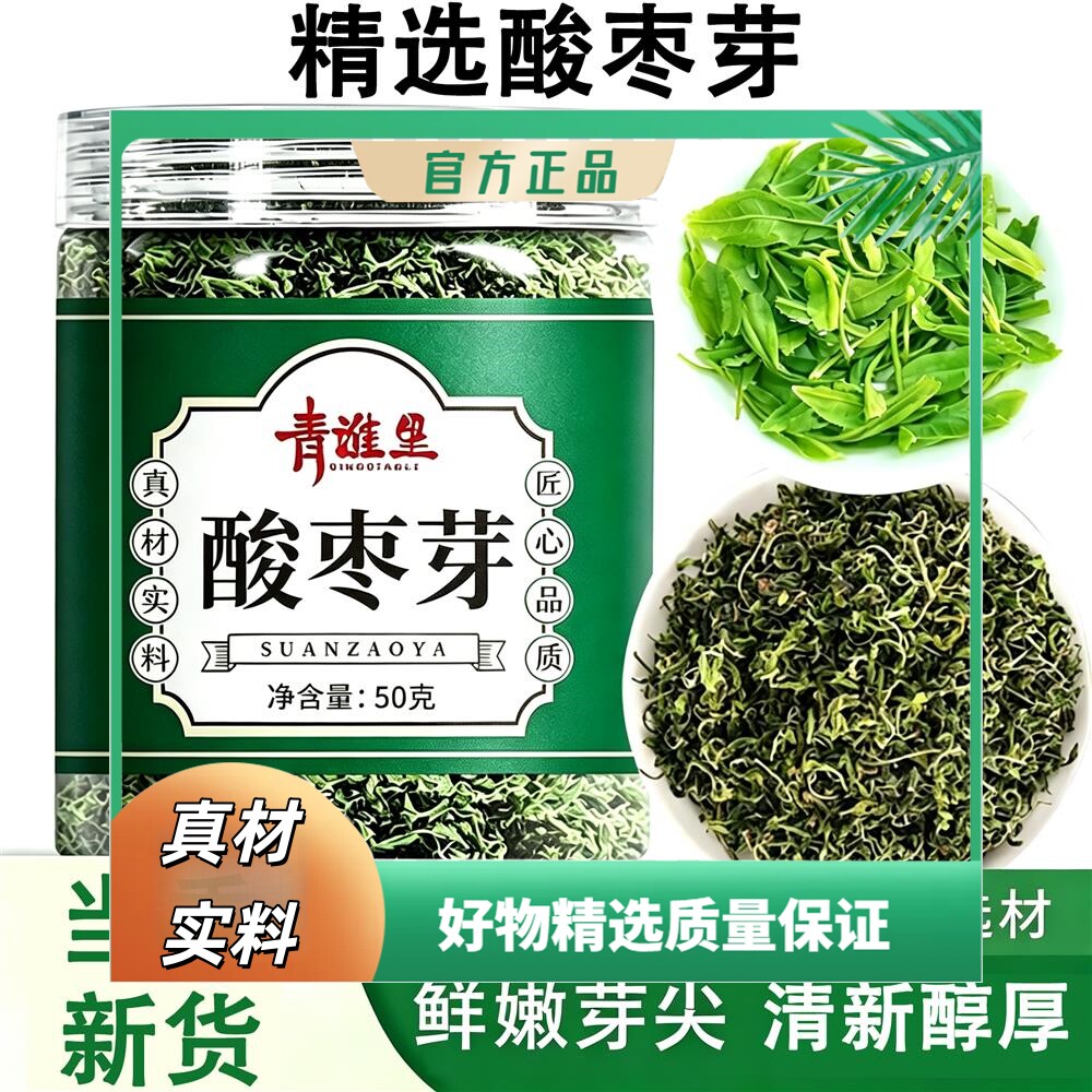 酸枣芽茶新鲜26年新茶野生养生茶炒制酸枣叶茶酸枣仁泡水喝罐装