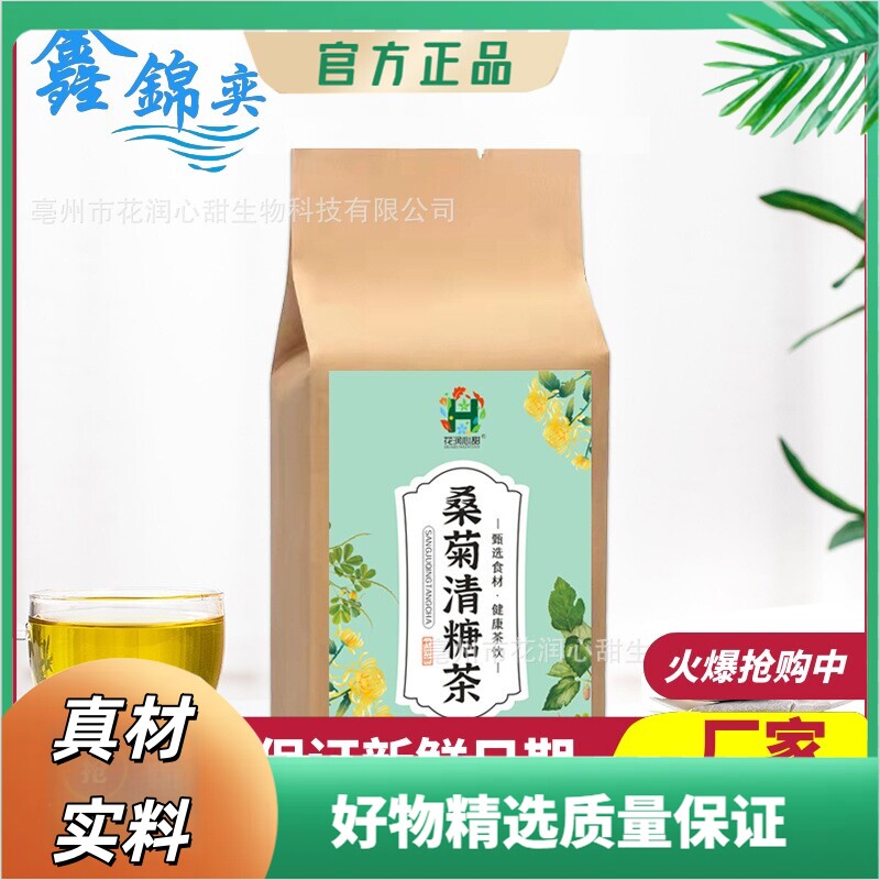 桑菊清糖茶150g袋装桑叶菊花青钱柳决明子牛蒡根组合养生茶