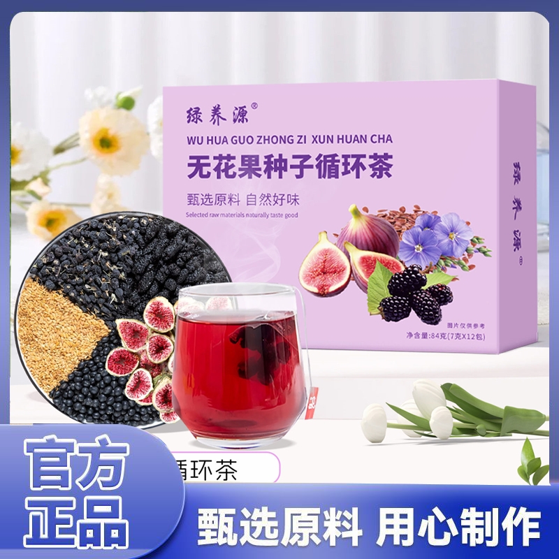 绿养源花果种子循环茶亚麻籽无花果粉天然黄体酮全粉种子循环代餐