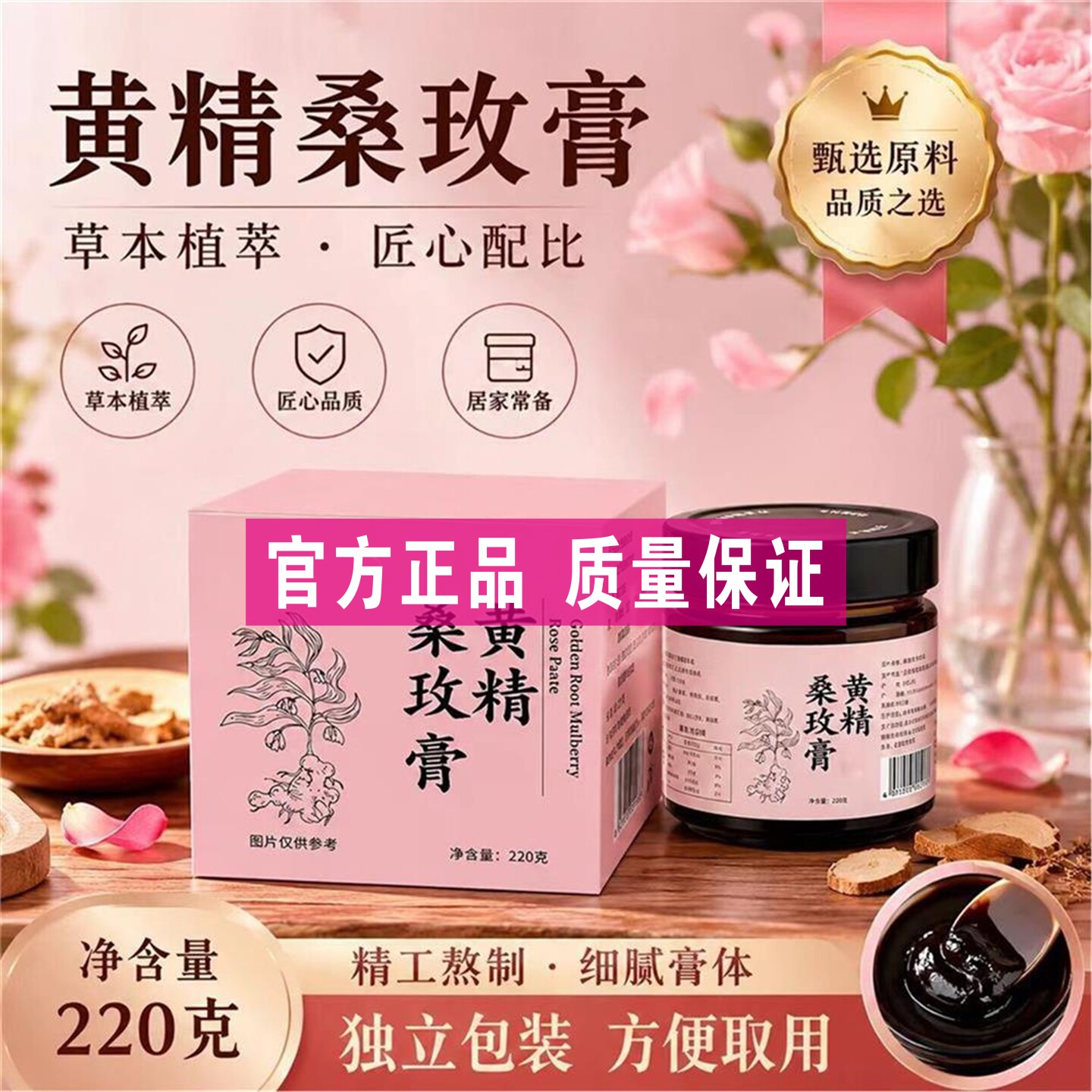 黄精玫瑰桑葚膏桑玫膏无花果桑葚玫瑰茶饴糖黑枸杞y1