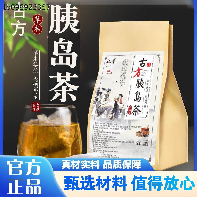 买1送1 古方胰岛茶素青钱柳牛蒡桑叶玉米须葛根橘皮山楂决明子茶
