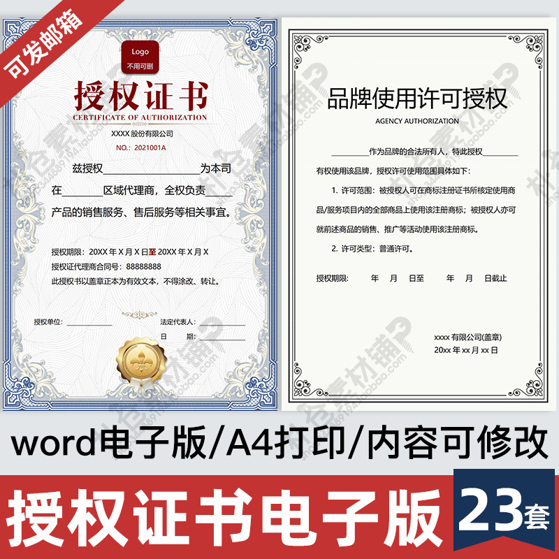 授权书模板电子版公司企业品牌商标授权资质证书文件制作模版