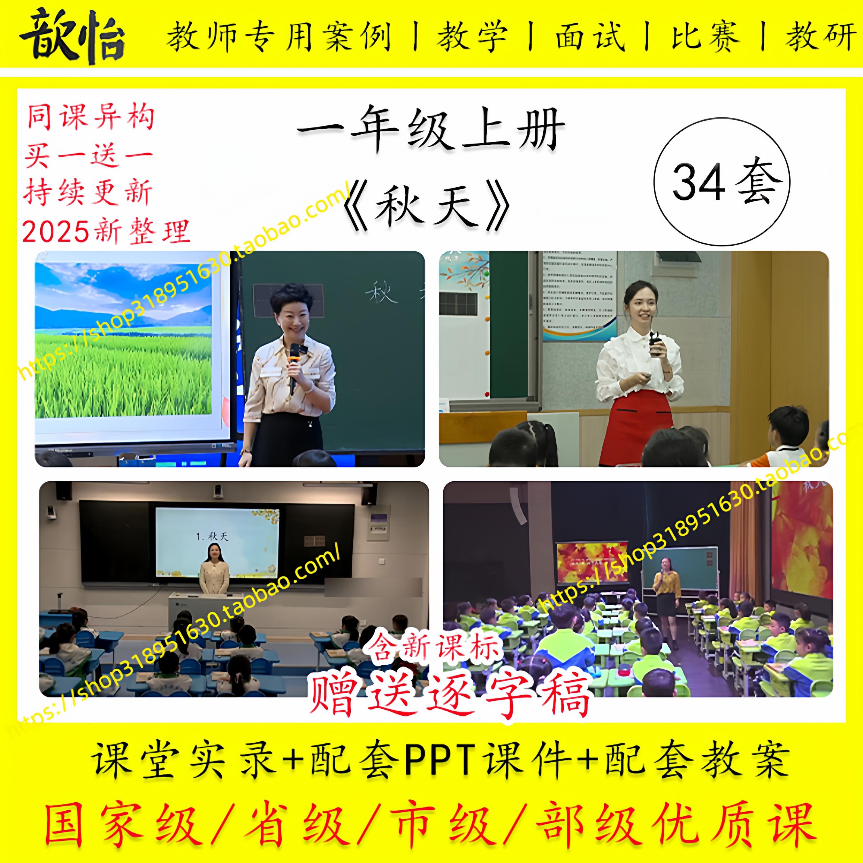 任务群 秋天-小学语文一年级上册教学视频优质公开课PPT课件教案