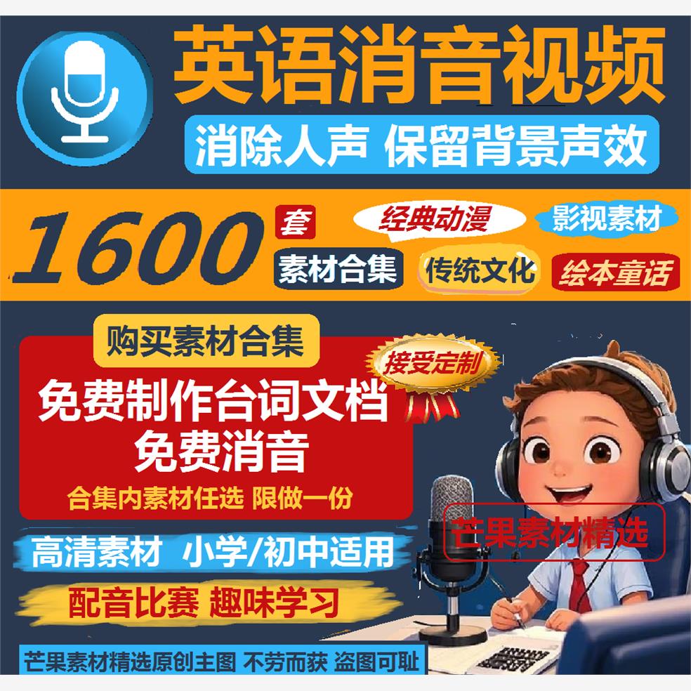 2025更新英语配音素材原音消音影视动画演讲朗诵比赛中小学生适用