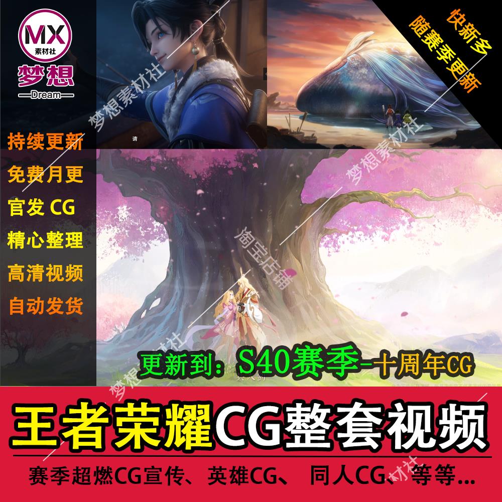 2025更新至S38赛季王者荣耀CG宣传视频高清1080P720P同人英雄动画