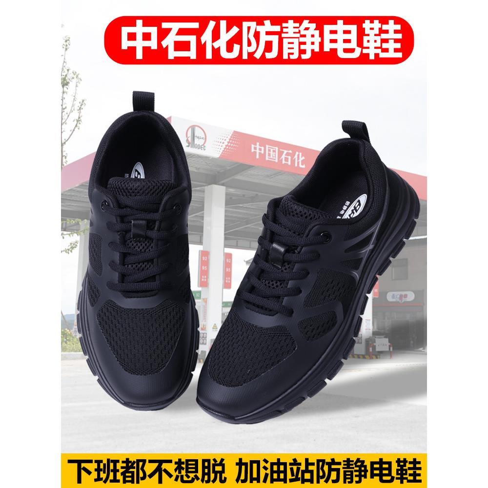 中国石化加油站防静电专用鞋子女款百集牌软底防臭轻便舒适工作鞋
