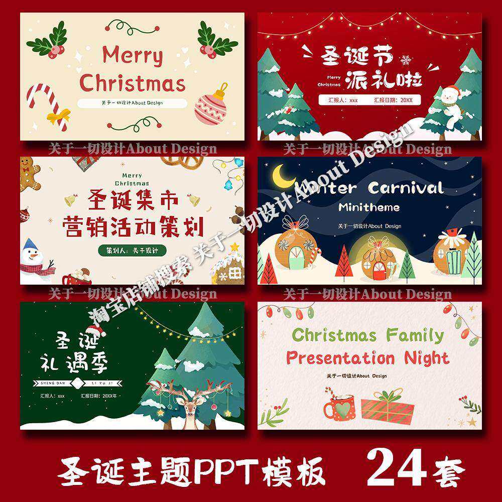 ppt模板圣诞节节日可爱卡通活动策划方案市场营销促销手绘