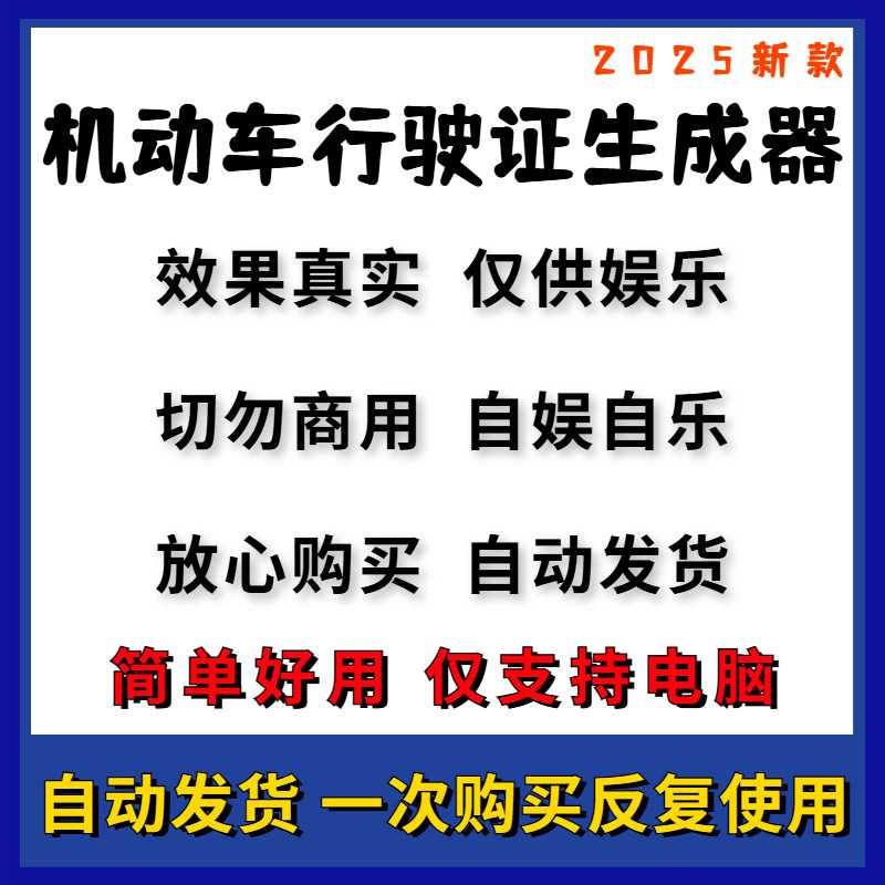 驾驶机动车行驶证模拟生成器 任刻录盘个性化服务