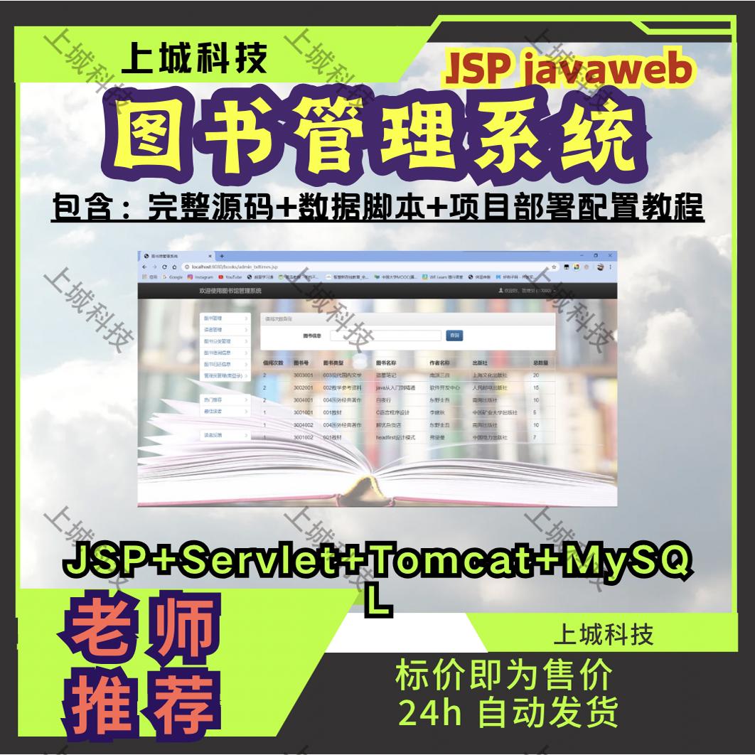 jsp javaweb期末大作业图书管理系统源码文档数据库