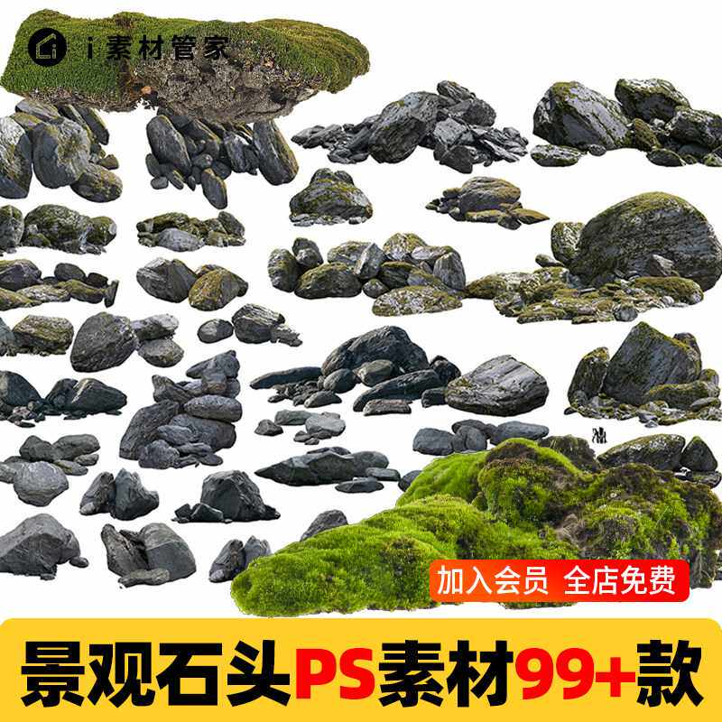 景观石头苔藓青苔堆石块psD素材png免抠图片免抠园林假山高清素