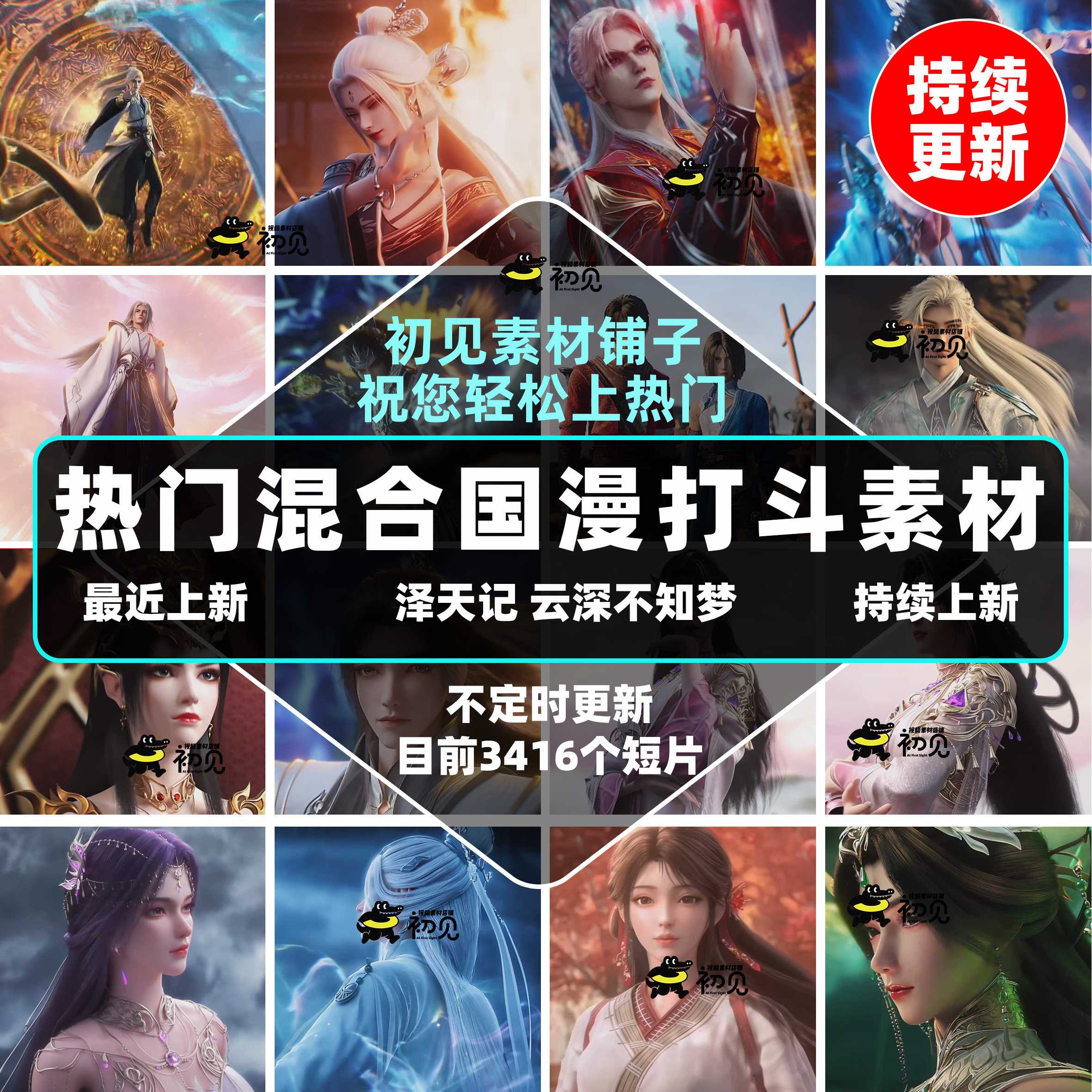 动漫人物打斗混剪素材卡点高燃抖刻录盘个性化服务