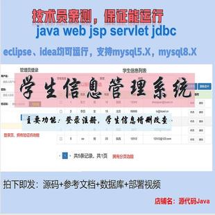 javaweb 学生信息管理系统 简单管理 mysql jsp servlet 源代码