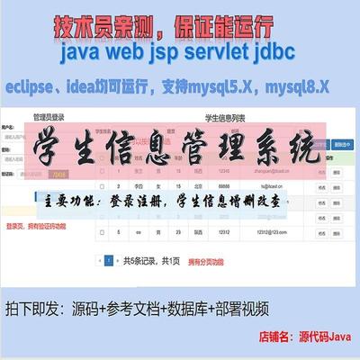 javaweb 学生信息管理系统 简单管理 mysql  jsp servlet 源代码