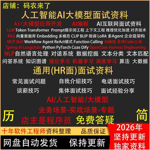 2026人工智能大模型应用开发AI编程面试资料八股文宝典教程简历