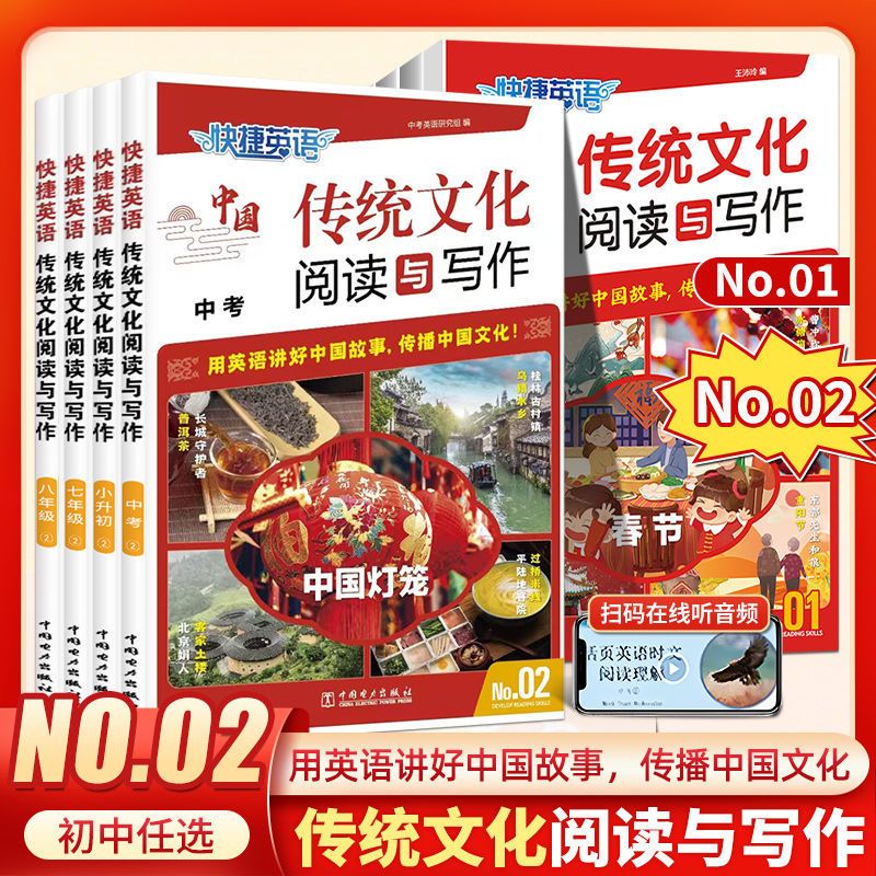 2025新版快捷英语传统文化阅读与写作七年级八九年级中考第2期初中英语阅读理解完形填空专项训练任务型阅读书面表达英语写作素材