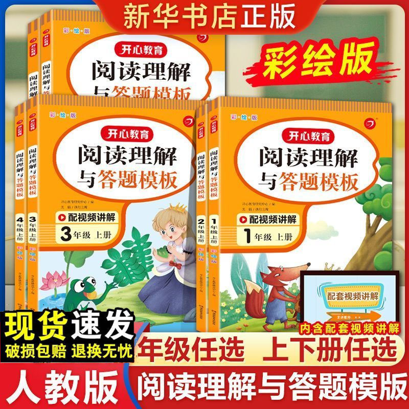 现货正版小学语文阅读理解与答题模板四年级五年级六年级上册下册一 二年级三年级语文同步阅读专项训练课外阅读理解专项训练书