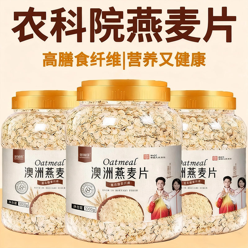 农科院热卖！免煮即食燕麦片早餐