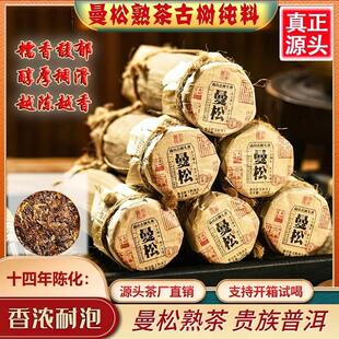 陈年普洱茶经典回味曼松熟茶正宗王子山产地古树浓香十年小包装