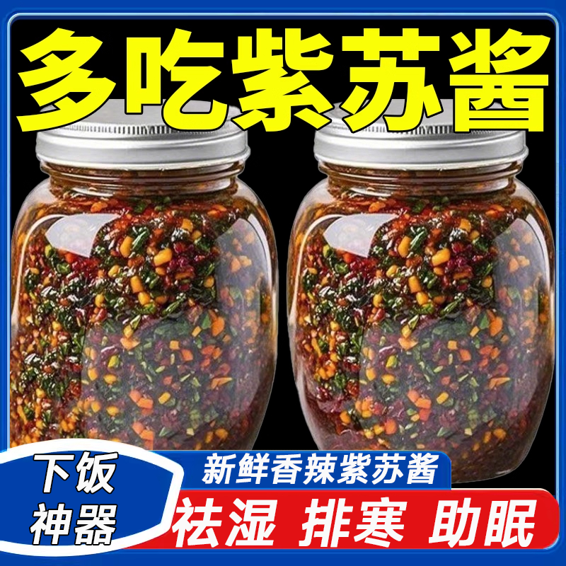 农科院紫苏酱官方旗舰店新鲜香辣紫苏酱下饭菜无添加湖南特产拌饭