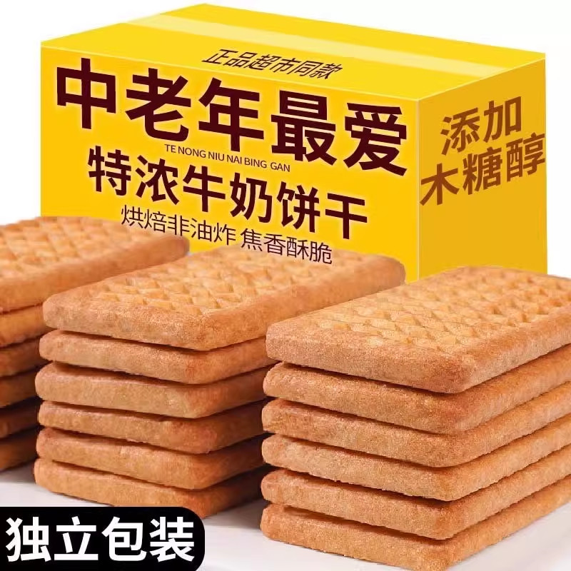 牛奶饼干特浓俄罗斯原装进口特仑苏老式高钙饼干无糖代餐休闲零食