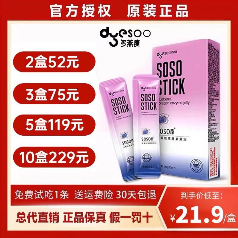 多燕瘦正品soso棒蓝莓双柚活酵素吸吸果冻益生菌元果味酵素孝素T