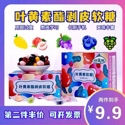 叶黄素软糖蓝莓酯剥皮糖果儿童青少中老年成年人缓解眼睛疲劳酸涩