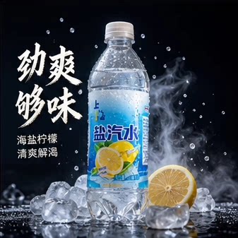 老上海风味盐汽水柠檬味多件整箱24瓶夏季防暑降温正品官方旗舰店