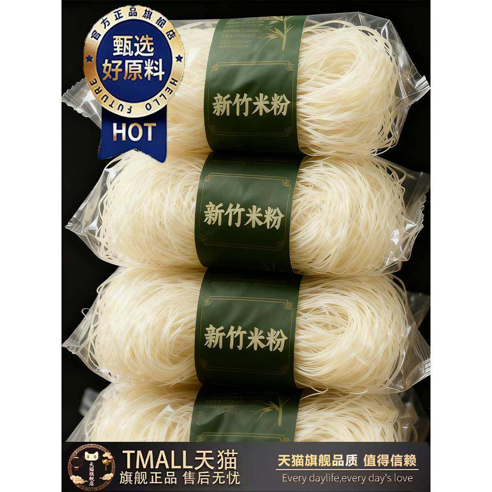 央妈推荐！新竹米粉广东炒粉米粉纯大米无添加餐补火锅粉丝整箱,粮油调味/速食/干货/烘焙,方便米线/米粉,淘宝优惠券,粉丝福利购,淘宝优惠卷