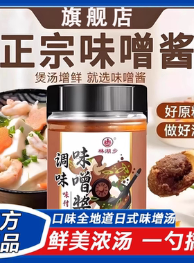 日本原装进口味增酱无添加白色汤有机味增酱家用煲汤味酱调料配料