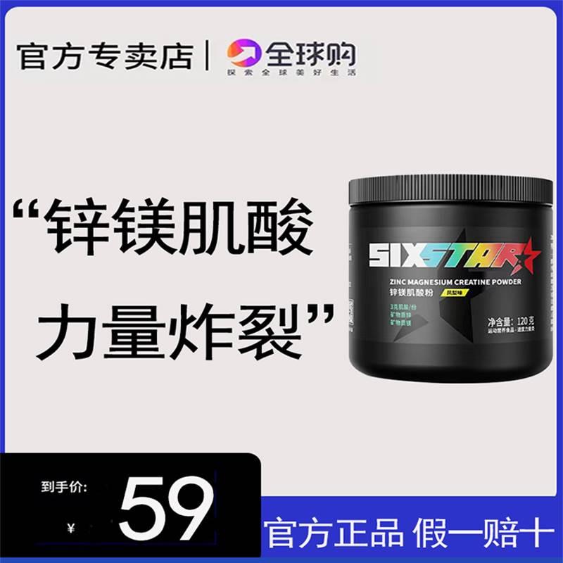 科技肌酸粉六星健身补剂