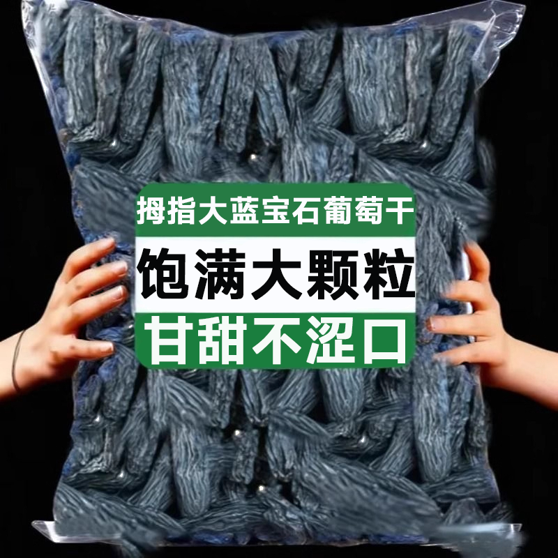 【全网热销10W+】拇指大葡萄干