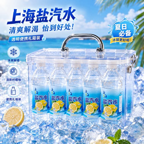 老上海风味盐汽水柠檬味多件整箱24瓶夏季防暑降温正品官方旗舰店
