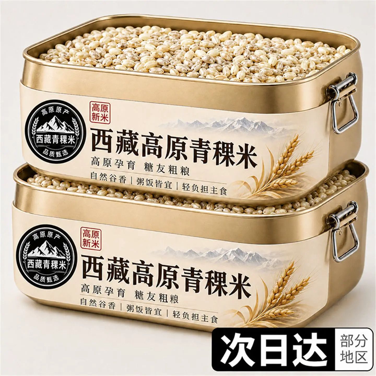高原青稞米官方旗舰店西藏特产生五谷杂粮青海去皮优质谷物糙米