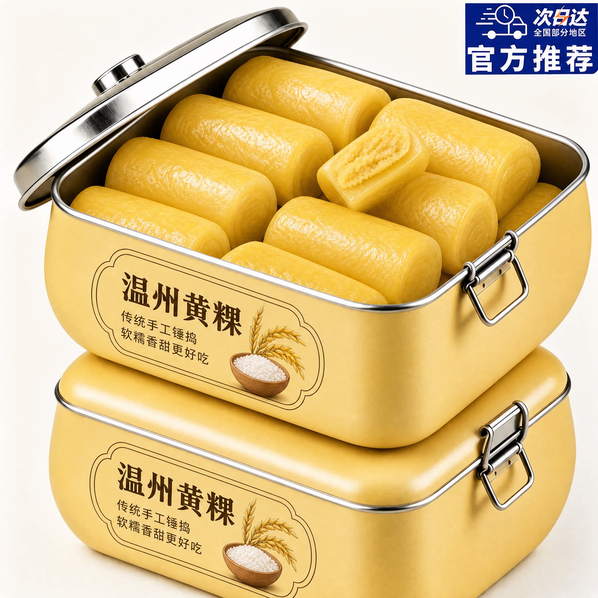 2026新货温州特产黄年糕条黄粿平阳县特产炒水煮火锅水晶黄年糕