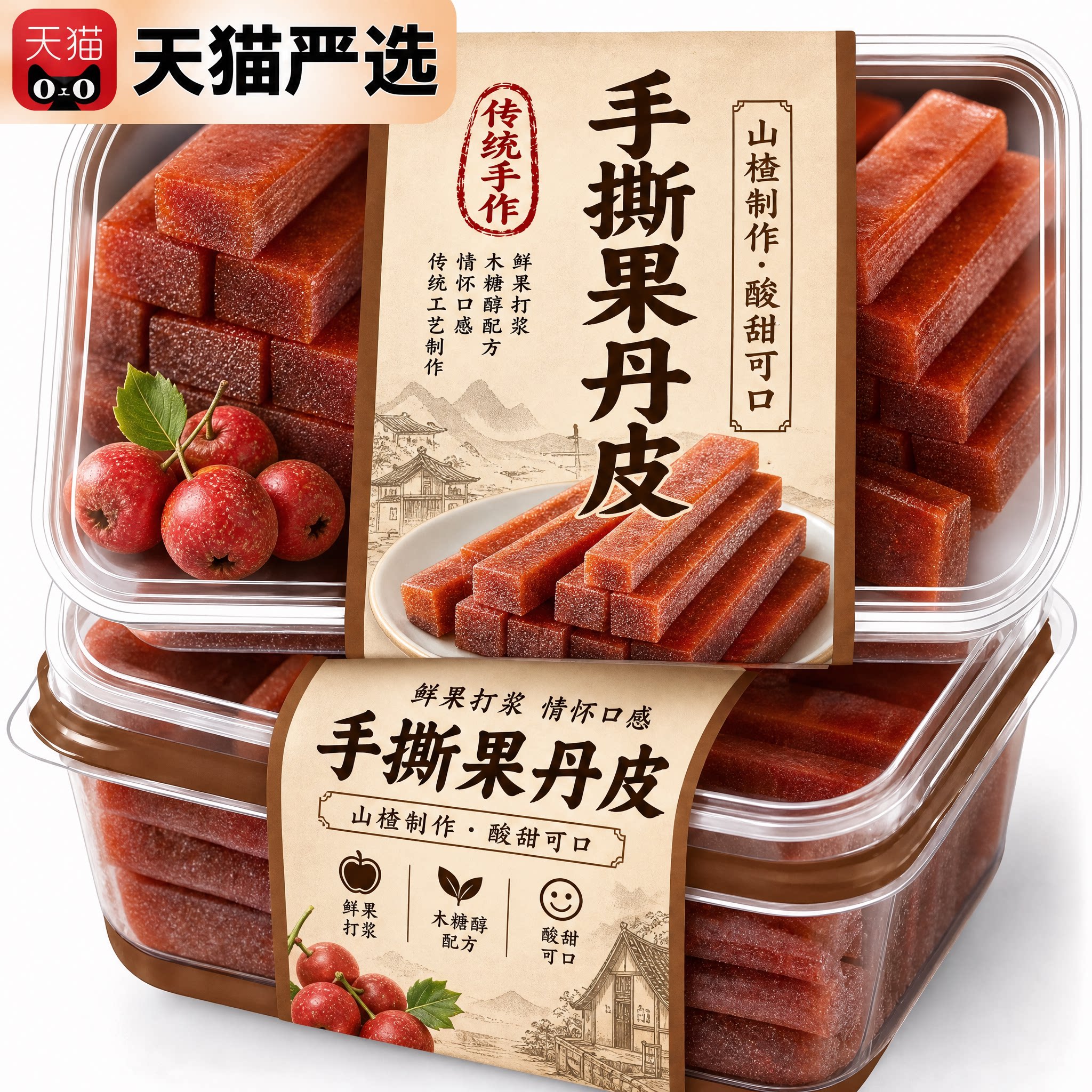 纯天然山楂糕臻食材旗舰店木糖醇山楂条酸甜开胃儿童独立小包装