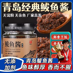 胶东亨鲅鱼酱青岛特产鲜香鲅鱼籽海鲜酱即食拌饭拌面酱官方旗舰店