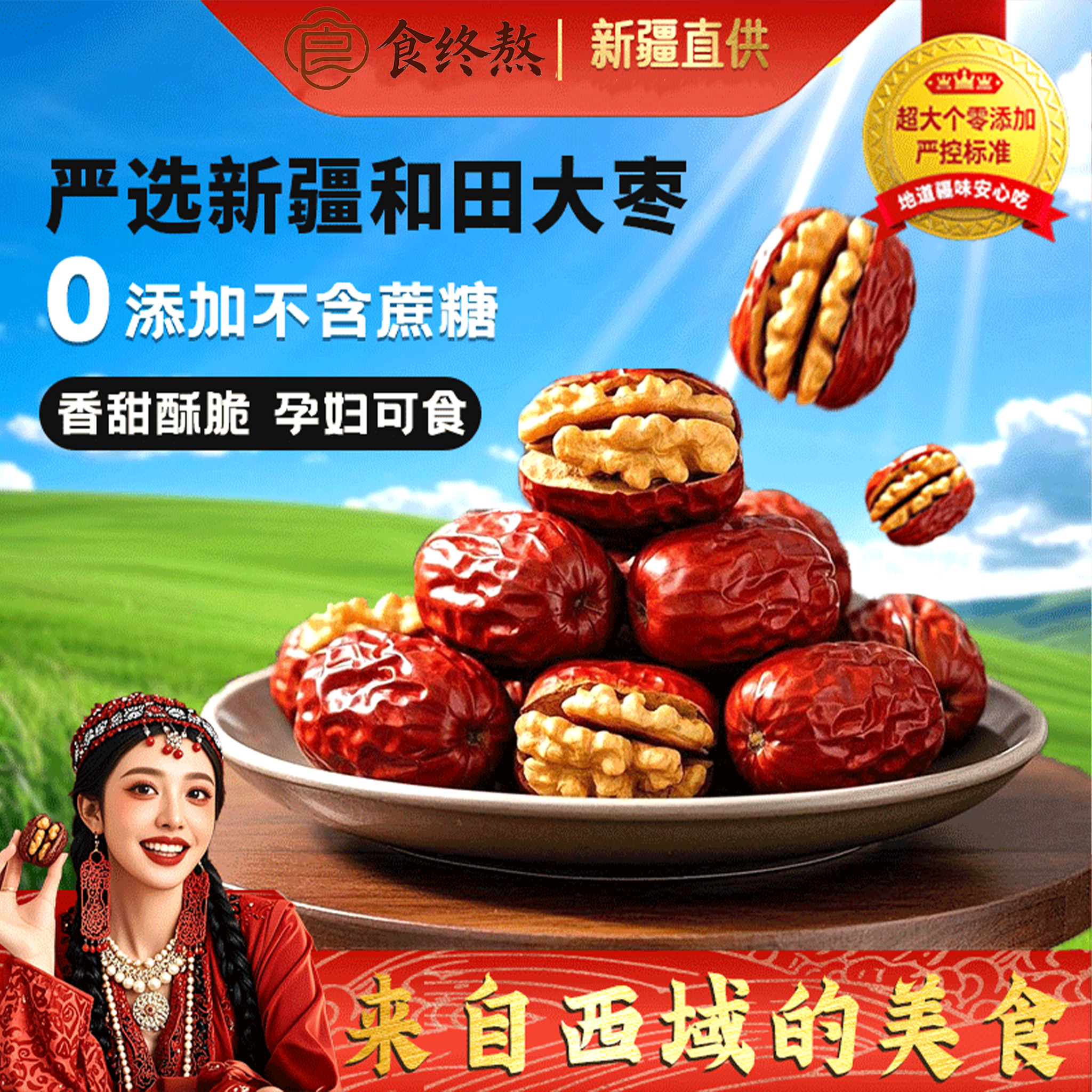 央妈推荐！新疆特产红枣夹核桃仁旗舰店大红枣狗头枣孕妇宝宝零食,零食/坚果/特产,枣类制品,淘宝优惠券,粉丝福利购,淘宝优惠卷