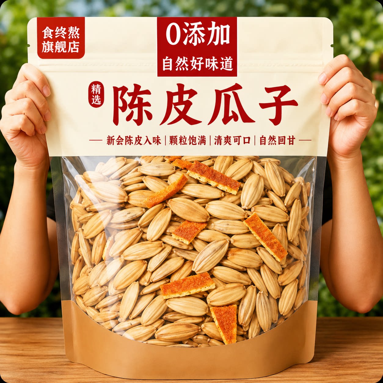 陈皮瓜子！官方旗舰店2026新款五香打手瓜子第一名大颗粒休闲零食图片