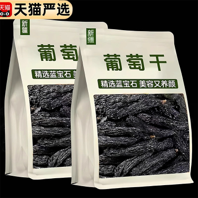 新疆特级超大蓝宝石葡萄干新货