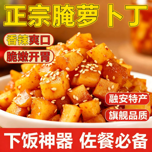 常州农家自晒五香萧山麻辣香脆萝卜干辣脆味原味咸菜官方旗舰店