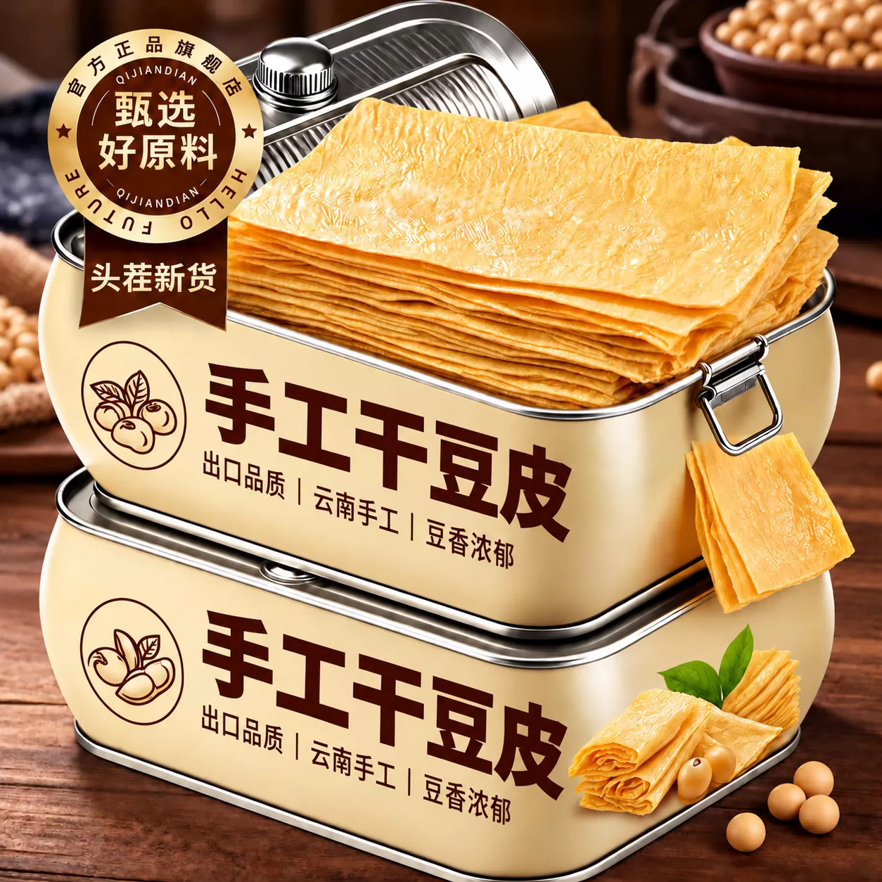 云南纯手工干豆皮头层干货豆筋无盐粒油豆皮千张兰花串火锅凉拌菜