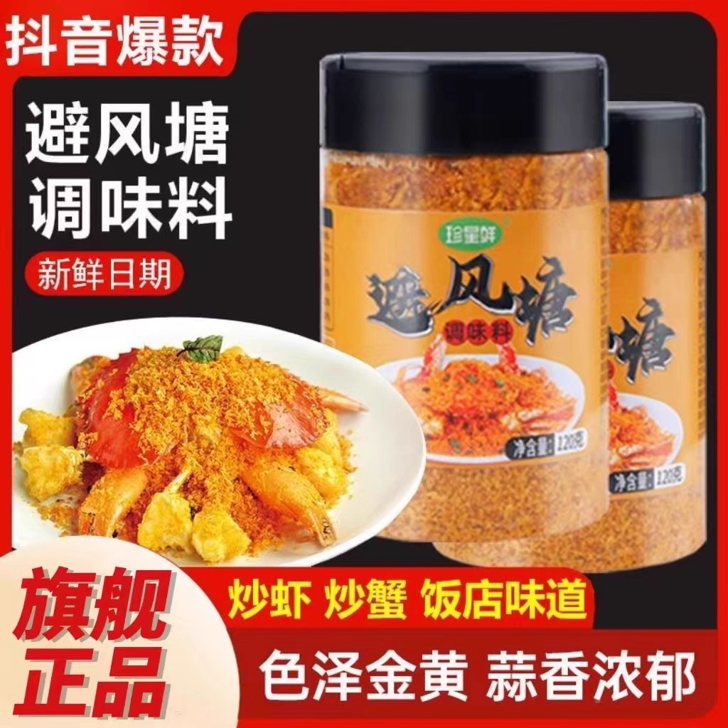 [全网热销100w]珍星鲜避风塘