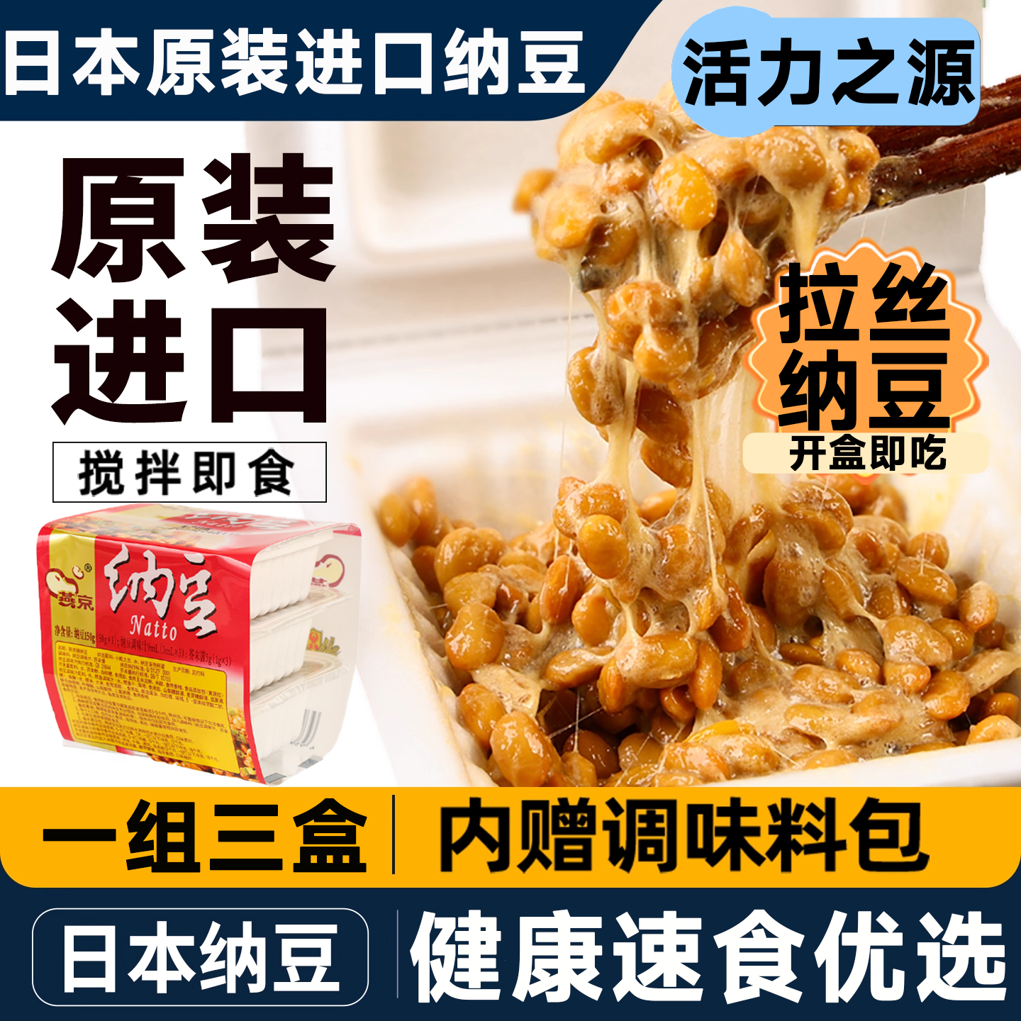 【全网热销100W+】拉丝纳豆